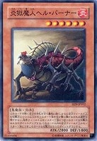 【遊戯王】パラレル◇炎獄魔人ヘル・バーナー