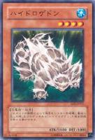 【遊戯王】ノーマル◇ハイドロゲドン