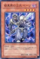 【遊戯王】ノーマル◇暗黒界の尖兵ベージ