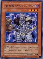 【遊戯王】レア◇暗黒界の狩人ブラウ