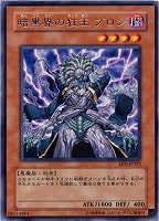 【遊戯王】レア◇暗黒界の狂王ブロン