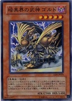 【遊戯王】スーパーレア◇暗黒界の武神ゴルド