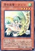 【遊戯王】ノーマル◇憑依装着－ウィン