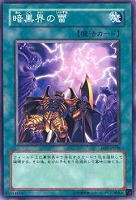 【遊戯王】ノーマル)魔法◇暗黒界の雷