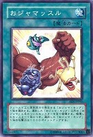 【遊戯王】ノーマル◇おジャマッスル
