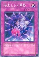 【遊戯王】ノーマル◇暗黒よりの軍勢