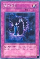【遊戯王】ノーマル◇闇の取引