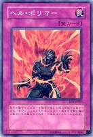 【遊戯王】ノーマル◇ヘル・ポリマー
