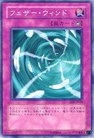 【遊戯王】ノーマル◇フェザー・ウィンド