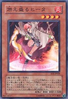 【遊戯王】ノーマル◇燃え盛るヒータ