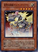 光神機－轟龍【遊戯王トレカ高価買取価格査定：トレコロ】