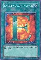 【遊戯王】ノーマル◇E-エマージェンシーコール