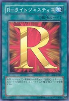 【遊戯王】ノーマル◇Ｒ－ライトジャスティス