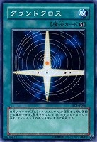【遊戯王】ノーマル)魔法◆グランドクロス
