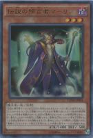 【遊戯王】ウルトラレア◇伝説の預言者マーリン
