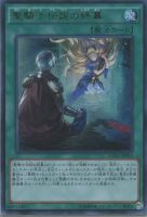 【遊戯王】ウルトラレア◇聖騎士伝説の終幕