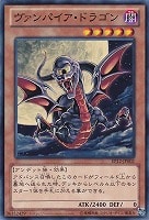 【遊戯王】ノーマル)モンスター◆ヴァンパイア・ドラゴン
