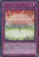 【遊戯王】レア◇サイコ・ショックウェーブ