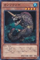 【遊戯王】ノーマル)モンスター◆カンツウツボ