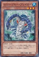 【遊戯王】ノーマル)モンスター◆ロスト・ブルー・ブレイカー