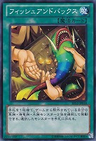 【遊戯王】ノーマル)魔法◆フィッシュアンドバックス
