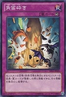 【遊戯王】ノーマル)罠◆角笛砕き