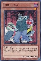 【遊戯王】ノーマル)モンスター◆Dボーイズ