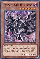 【遊戯王】ノーマル)モンスター◇暗黒界の闘神 ラチナ