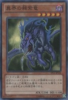 【遊戯王】スーパーレア◇異界の棘紫竜