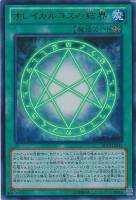 【遊戯王】ウルトラレア◇オレイカルコスの結界