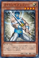 【遊戯王】ノーマル)モンスター◆ライトレイ グレファー