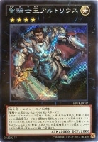 【遊戯王】シークレットレア◇聖騎士王アルトリウス