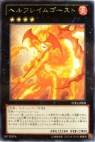【遊戯王】レア◇ヘルフレイムゴースト
