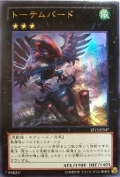 キズあり【遊戯王】ウルトラレア◇トーテムバード