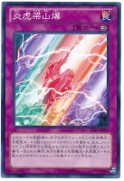 【遊戯王】ノーマル)罠◆炎虎梁山爆