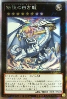 【遊戯王】EXSE◇伝説の白き龍