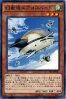 【遊戯王】ノーマル◇幻獣機エアロスバード