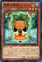 【遊戯王】ノーマル◇森羅の蜜柑子 シトラ