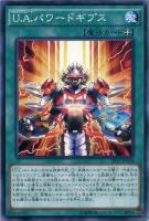 【遊戯王】ノーマル)魔法◇U.A.パワードギプス(ウルトラアスリート)