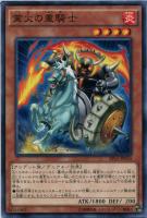 【遊戯王】ノーマル)モンスター◇業火の重騎士(ゴウカ)