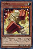 【遊戯王】ノーマル)モンスター◇BOXサー(ボクサー)