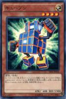 【遊戯王】ノーマル)モンスター◇キューブン
