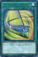【遊戯王】レア◇ペンデュラム・モラトリアム