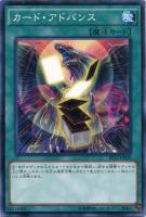 【遊戯王】ノーマル)魔法◇カード・アドバンス