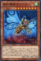 【遊戯王】ノーマル)モンスター◇怪粉壊獣ガダーラ