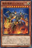 【遊戯王】ノーマル)モンスター◇壊星壊獣ジズキエル