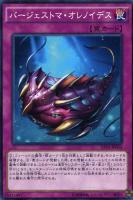 【遊戯王】ノーマル)罠◇バージェストマ・オレノイデス