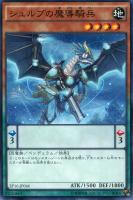 【遊戯王】ノーマル)ペンデュラム◇シュルブの魔導騎兵