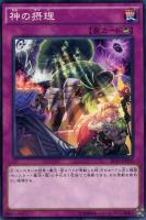 【遊戯王】ノーマル)罠◇神の摂理