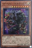 【遊戯王】スーパーレア◇SPYRAL-ボルテックス